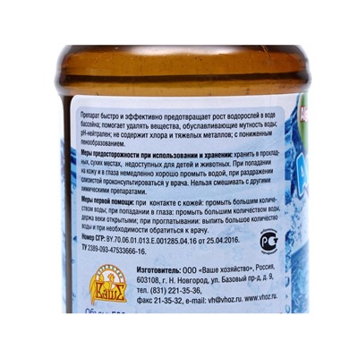 Средство против водорослей Акватория Alga-STOP, 500 мл