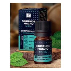 Эфирное масло для Кулинарии и рыбалки Мята 5 мл