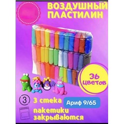 Пластилин воздушный 36 цв