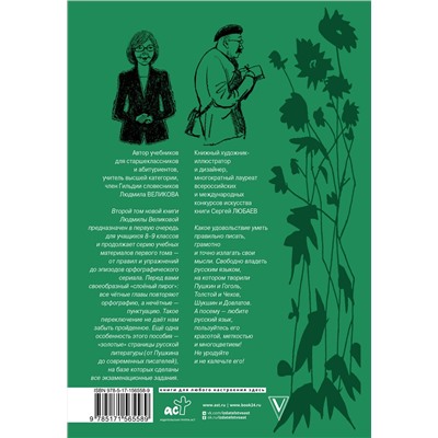 АСТ Великова Л.В. "Русский язык. Слова и предложения"