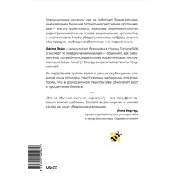 Эксмо Лесли Зейн "Это мы берем! Маркетинг на инстинктах и инсайтах"