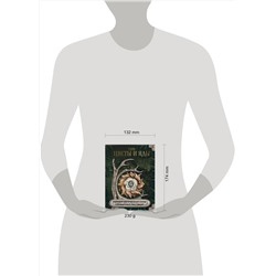 АСТ . "Таро: цветы и яды. Тайная магическая сила привычных растений"