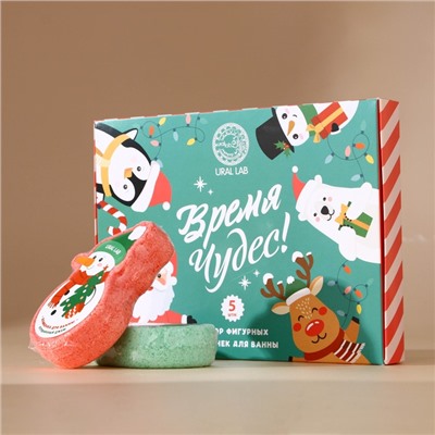 Бомбочки для ванны «Время чудес», 5 шт., URAL LAB