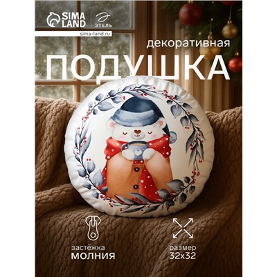 Подушка декоративная новогодняя «Этель. Теплые объятия» 32×32 см