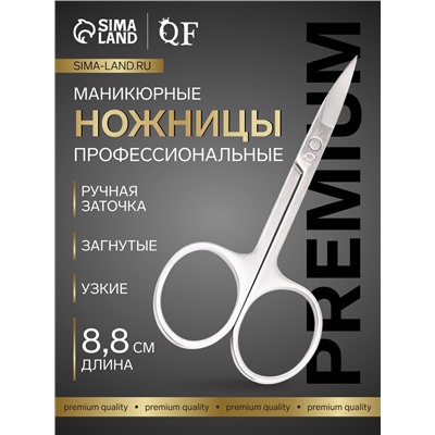 Ножницы маникюрные Premium, загнутые, узкие, 8.8 см, на блистере
