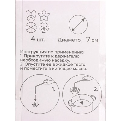 Формы для хвороста и печенья Доляна, набор 5 предметов, d=7 см, серебристые