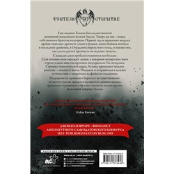 АСТ Джонатан Френч "Реальные ублюдки"