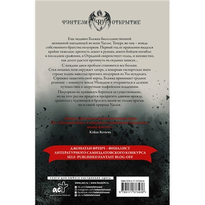 АСТ Джонатан Френч "Реальные ублюдки"