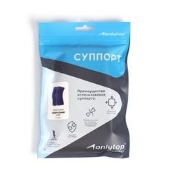 Суппорт-бандаж для колена ONLYTOP, пара, р. универсальный