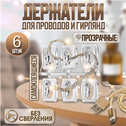 Держатель самоклеящийся для проводов и гирлянд ТУНДРА krep, 25×20×12 мм, многоразовые