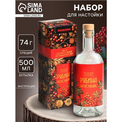 Подарочный набор для приготовления настойки «Рябина на коньяке», набор трав и специй 74 г, бутылка 500 мл., инструкция