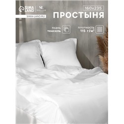 Простыня 1.5 спальная SL Home Tencel, 160×235 см, белая, тенсель