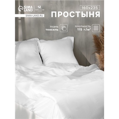 Простыня 1.5 спальная SL Home Tencel, 160×235 см, белая, тенсель