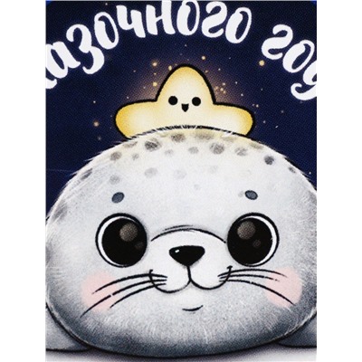 Ланч - бокс новогодний «Тюлень», 150 мл