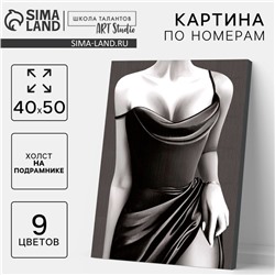 Картина по номерам на холсте с подрамником «Девушка в элегантном платье», 40×50 см