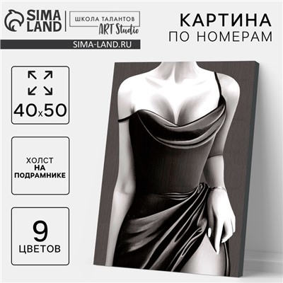 Картина по номерам на холсте с подрамником «Девушка в элегантном платье», 40×50 см