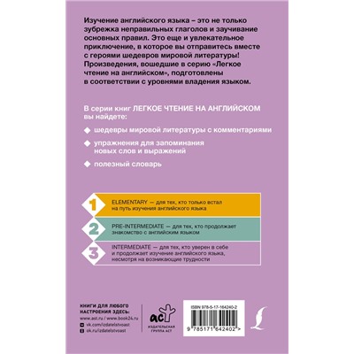 АСТ Уилки Коллинз "Отель с привидениями. Уровень 3 = The Haunted Hotel: A Mystery of Modern Venice"