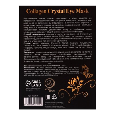 Патчи гидрогелевые для глаз Collagen Crystal, набор 15 шт.