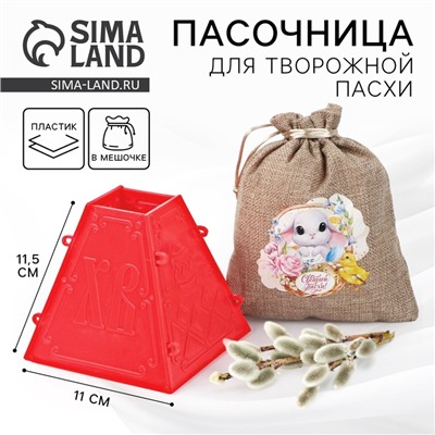 Форма для пасхи «Зайка», 11.5×11 см