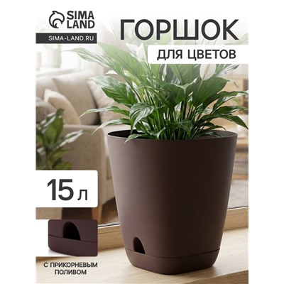 Горшок для цветов «Гранд», 15 л, d=29.5 см, h=31 см, пластиковый, с прикорневым поливом, фиолетовый