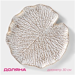 Блюдо для фруктов Доляна «Кувшинка», 30×30 см, белое