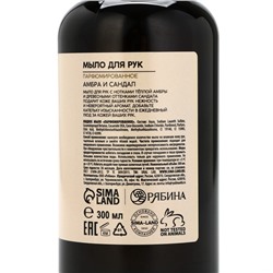 Мыло для рук жидкое URAL LAB, 300 мл, аромат амбры и сандала