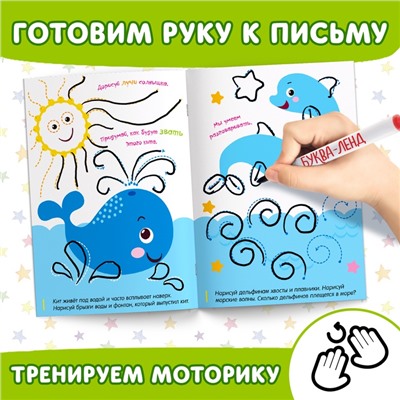 Книги многоразовые с маркером «Напиши и сотри. Развиваем мелкую моторику», набор 2 шт. по 12 стр.