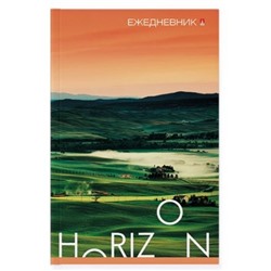 Ежедневник недатированный A5 256 стр. "ГОРИЗОНТ" 3-024/23 Альт