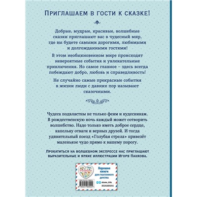 Эксмо Джанни Родари "Путешествие Голубой стрелы (ил. И. Панкова)"