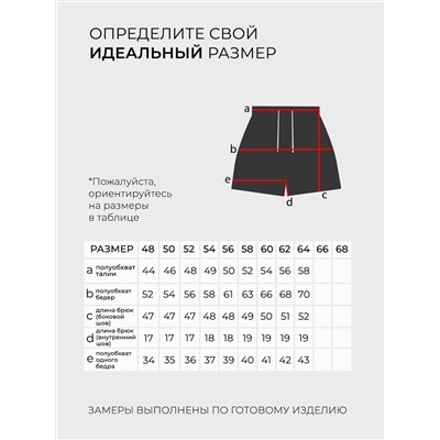 Шорты-2983