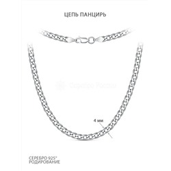 Цепь из серебра родированная - Панцирь, 60 см ПГПр-120р60