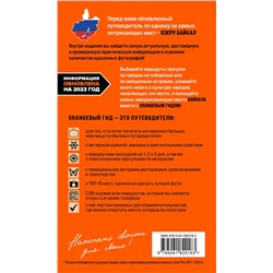 Эксмо Шерхоева Л.С. "Байкал: путеводитель. 3-е изд. испр. и доп."