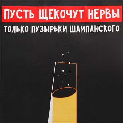 Пакет подарочный новогодний крафтовый «Шампанское», 28×32×15 см
