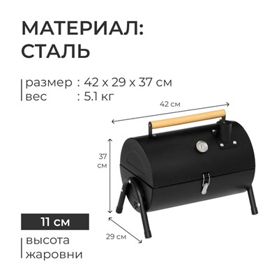Гриль-коптильня, с температурным датчиком, 42×29×37 см, чёрная