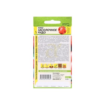 Набор семян Томат "Засолочное Чудо", среднеранний, цп, детерминантный, 5 шт.