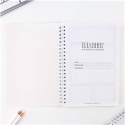 Планер для записи клиентов А5, 80 л «Ты можешь всё»