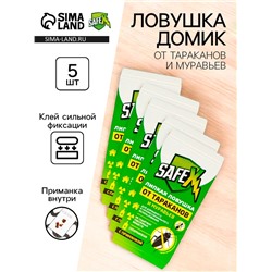 Ловушка-домик клеевая с приманкой, от тараканов и муравьев SAFEX, 5 шт