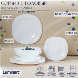 Сервиз столовый Luminarc Carine, 18 предметов, стеклокерамика, белый