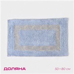 Коврик для дома Доляна «Вензель», 50×80 см, голубой