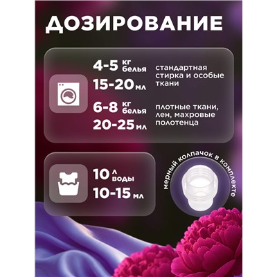 Ультракондиционер для белья Ароматерапия 3 в 1 «Восточный пион»