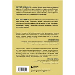 Эксмо Сергей Насибян, Яна Поляруш "Провокатор. Загляни своим страхам в лицо"