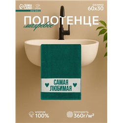 Полотенце махровое «Этель. Самая любимая», 30×60 см, хлопок 100%, зелёное