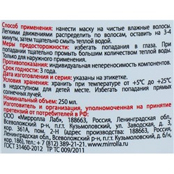 Маска для волос Apotek`s репейная, с экстрактом красного перца и корицы, 250 мл