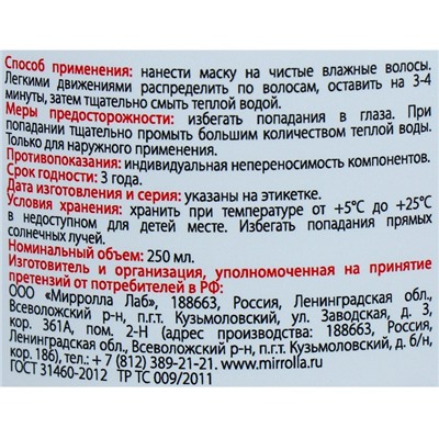Маска для волос Apotek`s репейная, с экстрактом красного перца и корицы, 250 мл