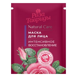 Маска для лица Интенсивное восстановление Роза Тавриды - саше-пакет