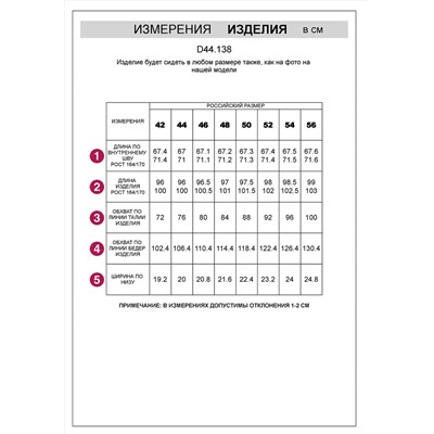 VILATTE Брюки D44.138