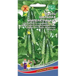 8018N Огурец Шальная императрица F1 10шт