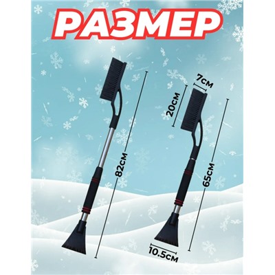 Щетка для снега и льда со скребком автомобильная #23114844