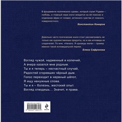 Эксмо Аннэтэс Рудман "Начало. Я однажды жила"