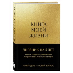 Эксмо "Комплект из 2х книг: Книга моей жизни + Лидерство (ИК)"